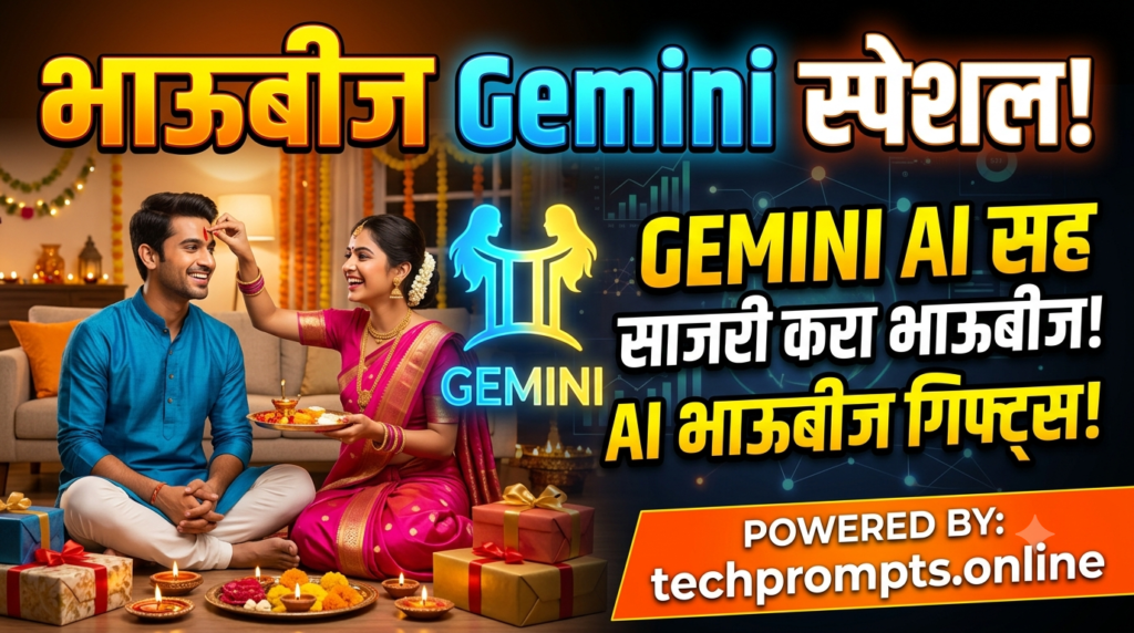 12 Best Bhaubij Gemini Prompts to Create Beautiful Bhai Dooj Photos in 2026